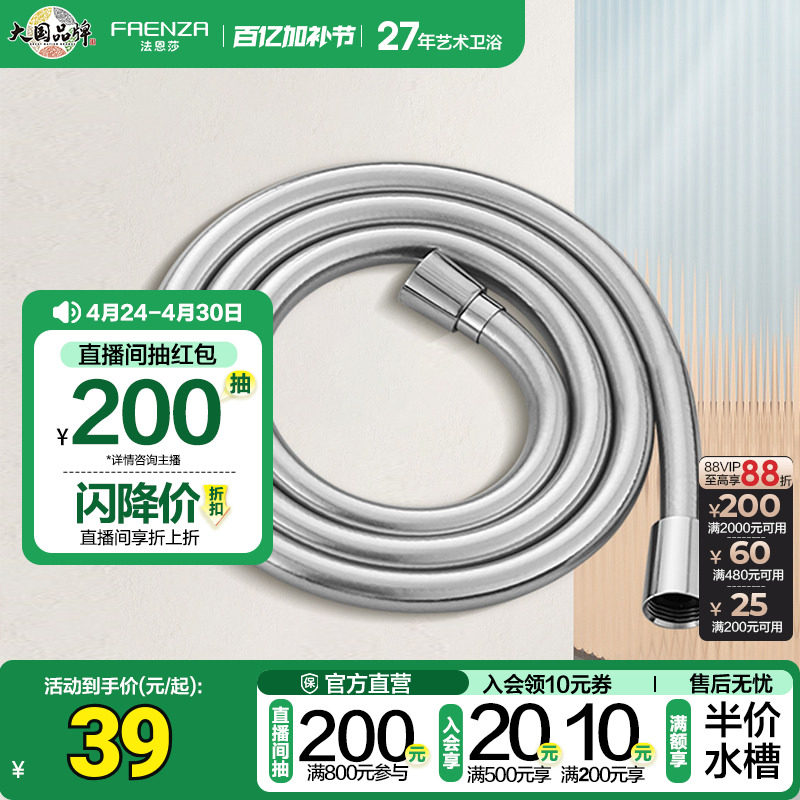 法恩莎花洒防爆PVC软管国际通用四分接口旋转不缠绕软管F4A801