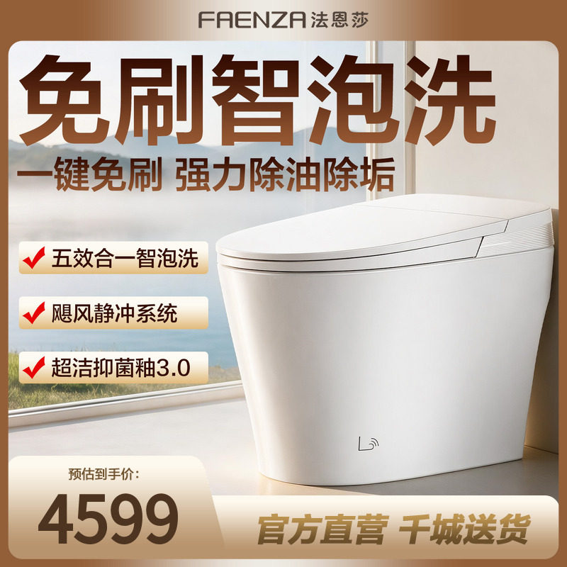 【门店同款】法恩莎全智能马桶翻盖翻圈泡沫盾一体智能坐便器M40