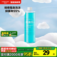 法恩莎卫浴绵密洁净隔臭泡沫盾智能马桶防溅防臭抑菌泡沫液001