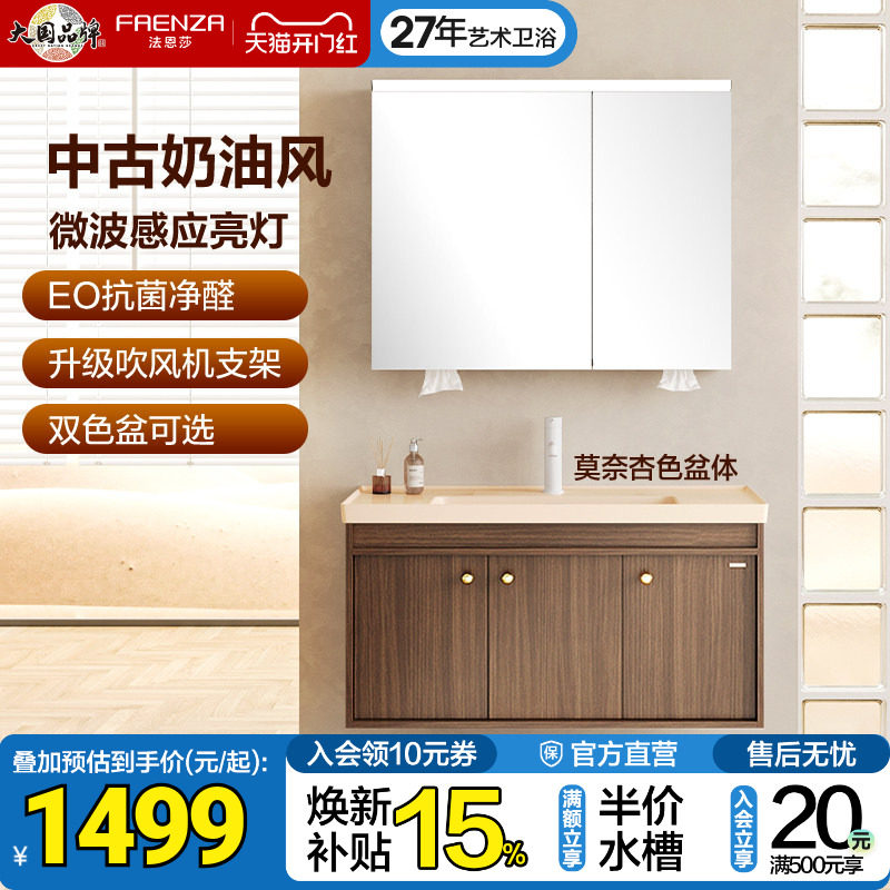 【新品】法恩莎中古风浴室洗脸盆陶瓷一体盆卫生间智能浴室柜组合