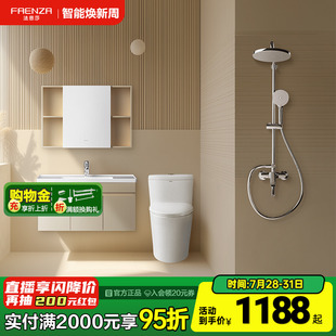 法恩莎卫浴家用小户型虹吸马桶奶油风浴室柜淋浴花洒卫生间3件套