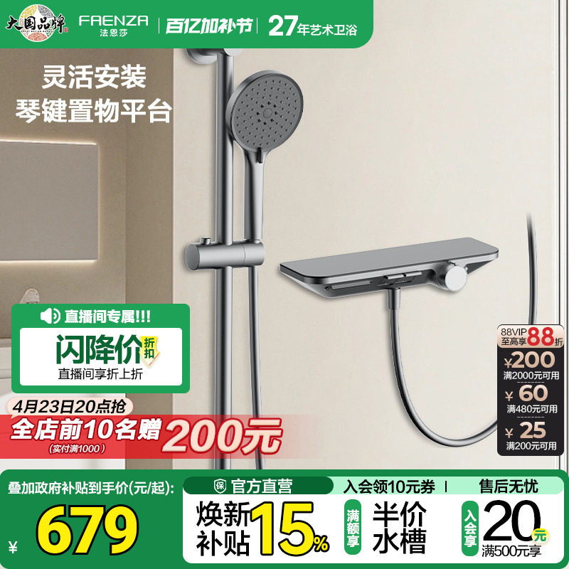 法恩莎卫浴家用小户型淋浴花洒可升降分体式冷热钢琴按键花洒套装