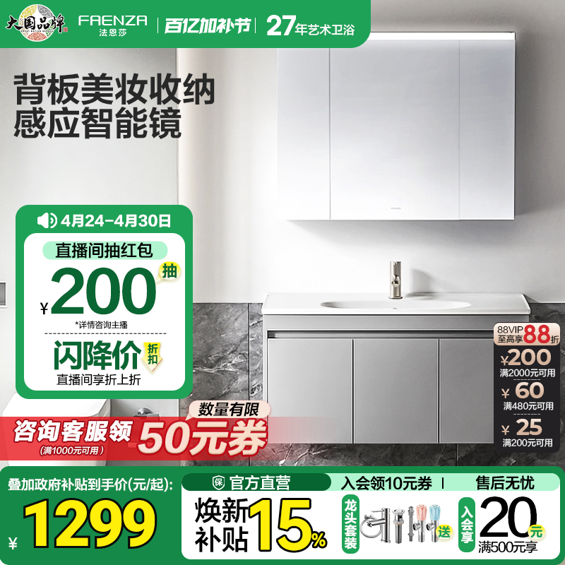 法恩莎现代简约智能浴室柜陶瓷一体盆浴室柜卫生间洗漱台盆洗手盆