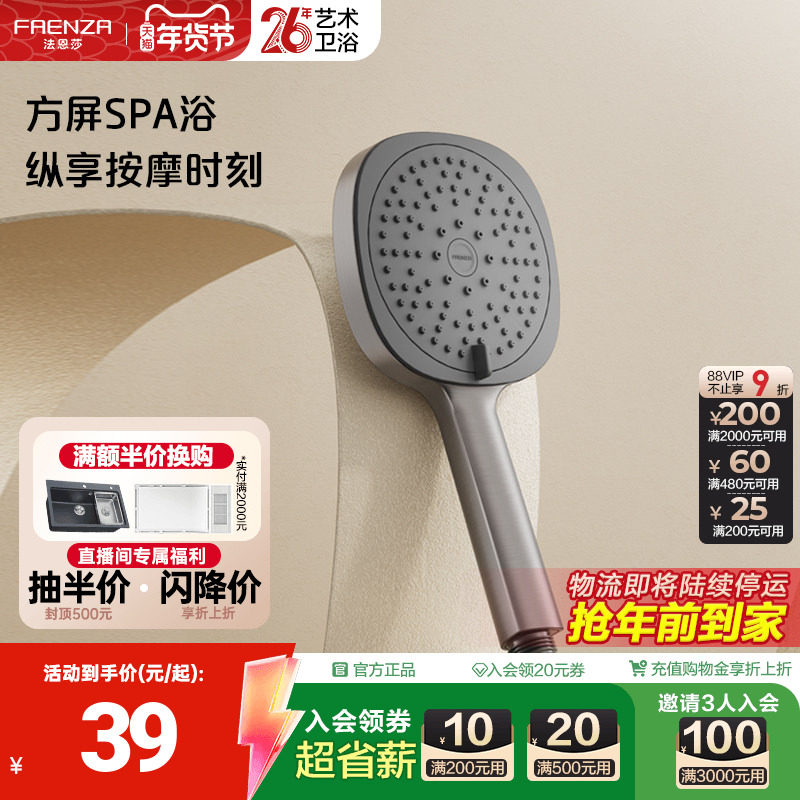 法恩莎卫浴家用节水洗澡花洒方屏大面板增压手持花洒喷头F2S8009,家装主材,花洒配件,淘宝优惠券,粉丝福利购,淘宝优惠卷