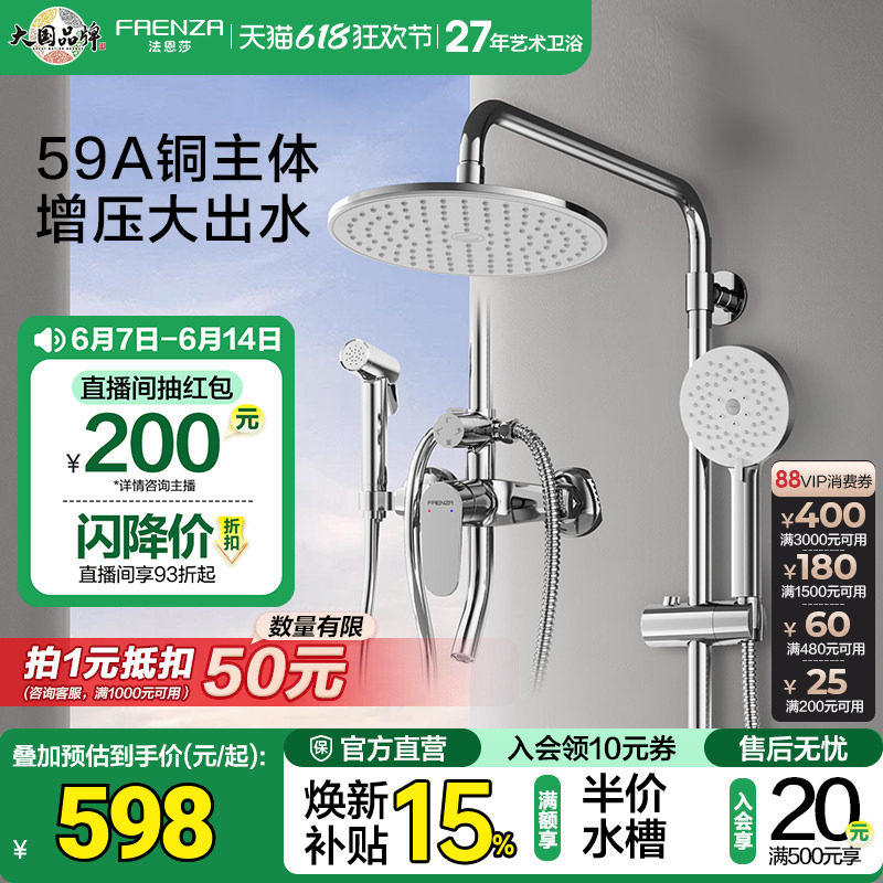 法恩莎卫浴家用浴室淋浴器精铜增压四功能带喷枪冷热花洒套装8611