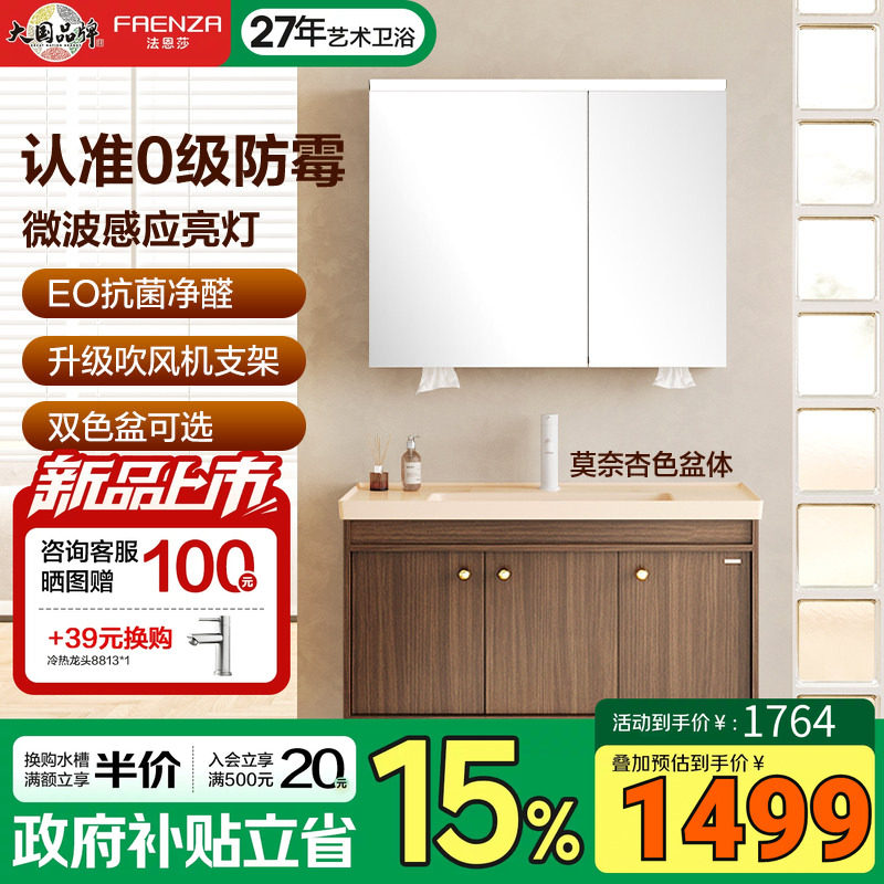 【新品】法恩莎中古风浴室柜陶瓷一体盆卫生间洗漱台洗手盆柜组合图片