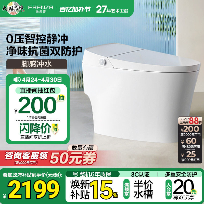 法恩莎卫浴全智能马桶全自动无水压限制脚感冲智能坐便器FEA06-G
