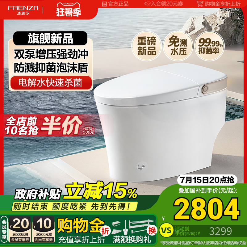 【政府补贴15%】法恩莎小星云智能马桶全自动泡沫盾杀菌坐便器