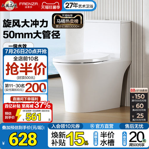 法恩莎连体马桶一级水效虹吸式