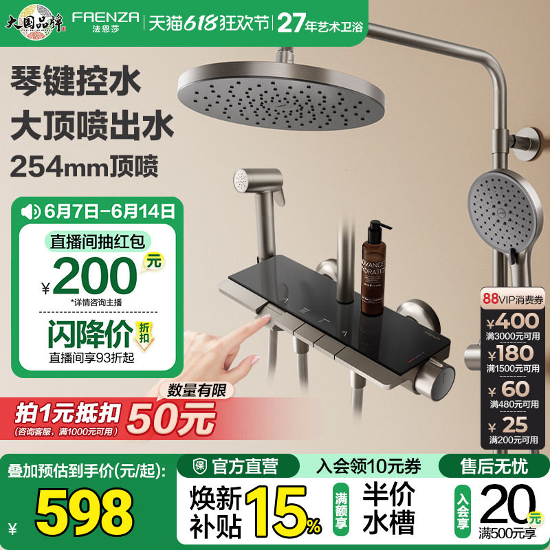 法恩莎家用浴室增压沐浴花洒喷头卫生间钢琴键淋浴花洒套装8854