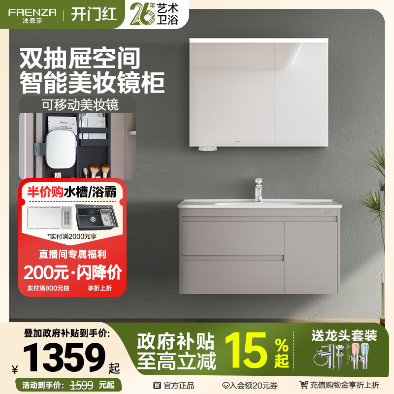 法恩莎洗手台双抽收纳浴室柜
