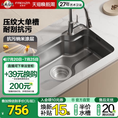 法恩莎大单槽厨房洗菜池水槽