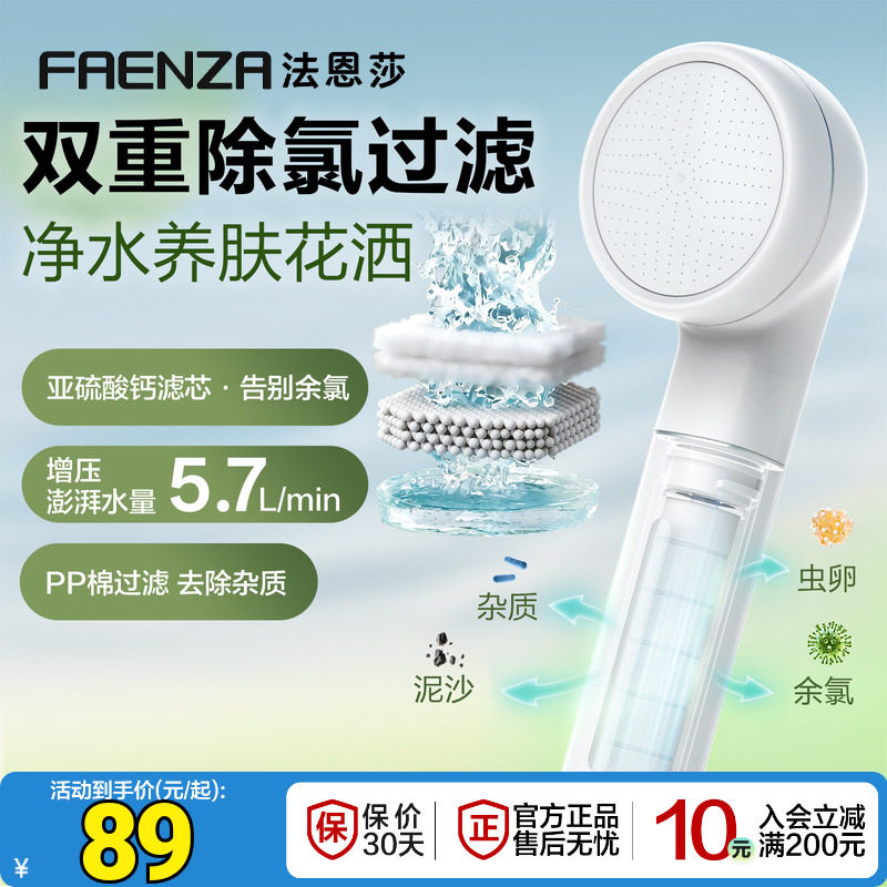 法恩莎过滤增压花洒手持喷头儿童净水除氯美肤淋浴洗澡莲蓬头家用