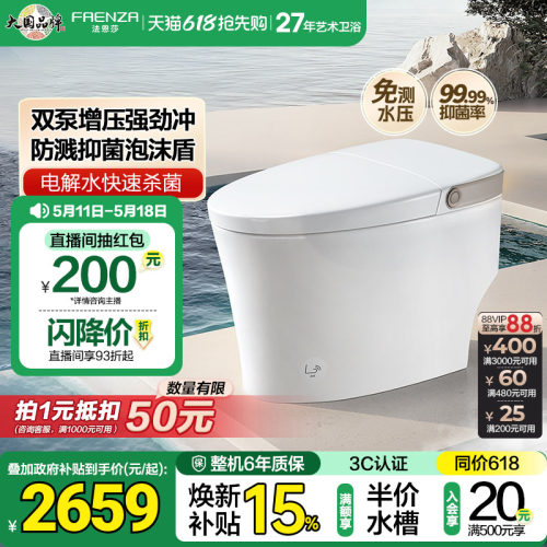 法恩莎小星云全智能马桶全自动泡沫盾杀菌脚感家用智能坐便器49E