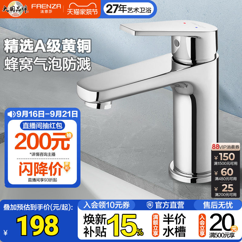 法恩莎黄铜防溅冷热洗脸盆水龙头