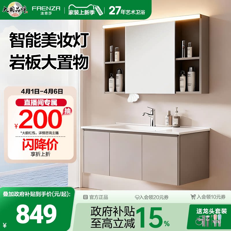 法恩莎卫浴家用陶瓷一体盆卫生间洗手盆洗漱台洗脸盆柜浴室柜组合