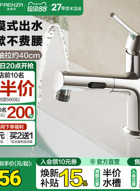 法恩莎卫生间洗脸盆洗漱台盆冷热水龙头抽拉式面盆龙头F1A8831CL