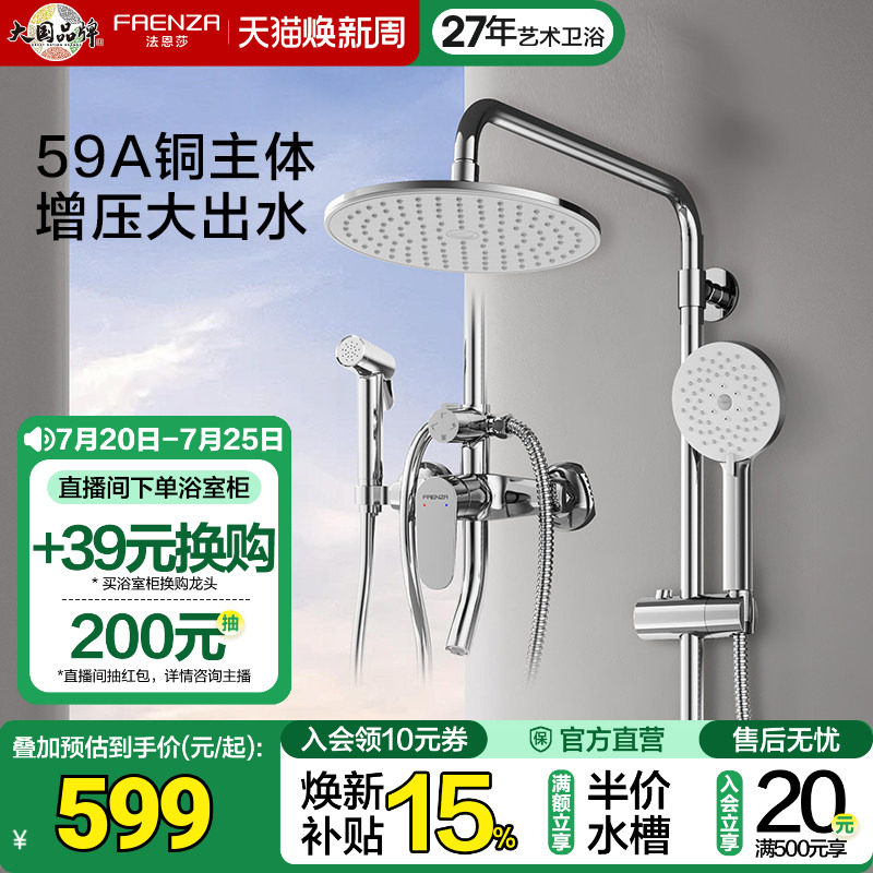 法恩莎卫浴家用浴室淋浴器精铜增压四功能带喷枪冷热花洒套装8611
