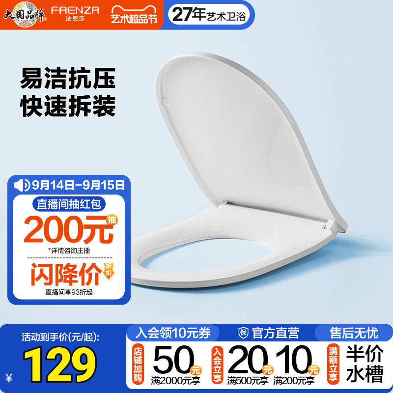 法恩莎马桶盖板家用通用加厚坐便普通坐便盖板
