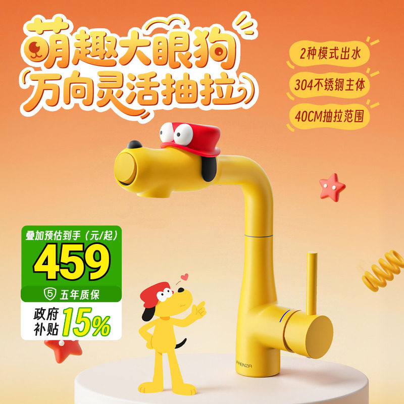 【新品】法恩莎面盆龙头抽拉冷热水龙头多巴胺大眼狗卫生间龙头