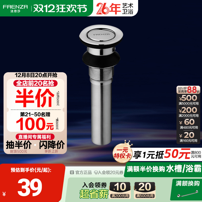 法恩莎浴室柜洗手盆防臭配件