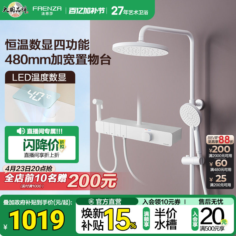 法恩莎恒温数显花洒钢琴按键大置物平台四功能淋浴花洒套装8841
