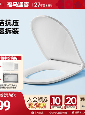 法恩莎马桶盖板家用通用加厚坐便器配件盖子易拆缓降马桶圈板盖