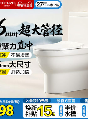 法恩莎新款直冲式马桶多坑距选择可调坑距大管径连体大冲力坐便器