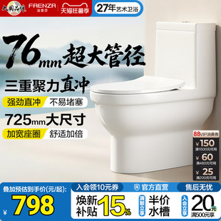 法恩莎新款直冲式马桶多坑距选择可调坑距大管径连体大冲力坐便器