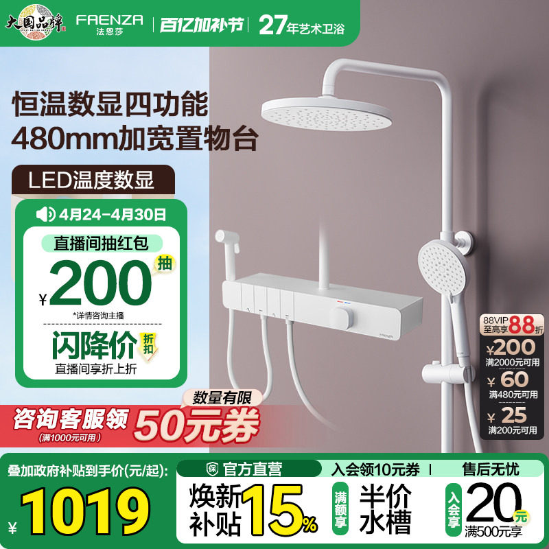 法恩莎恒温数显花洒钢琴按键大置物平台四功能淋浴花洒套装8841