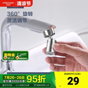 法恩莎机械臂万向水龙头起泡器防溅过滤神器延伸器水嘴自配转接头