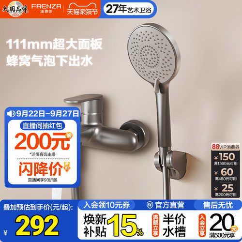 法恩莎简易大面板花洒