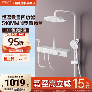 钢琴按键大置物带喷枪 政府补贴15% 法恩莎恒温数显花洒套装