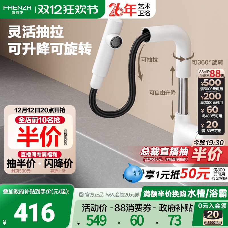 法恩莎白色抽拉式冷热水龙头洗手面盆龙头家用漱口水F1A8833CL