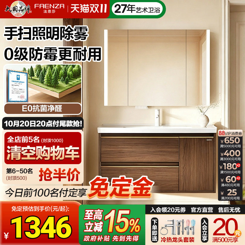 法恩莎中古风浴室柜组合陶瓷一体盆感应美妆智能镜卫生间洗漱台