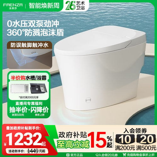 法恩莎卫浴轻智能马桶