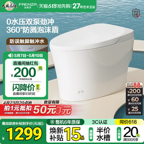 法恩莎卫浴轻智能马桶