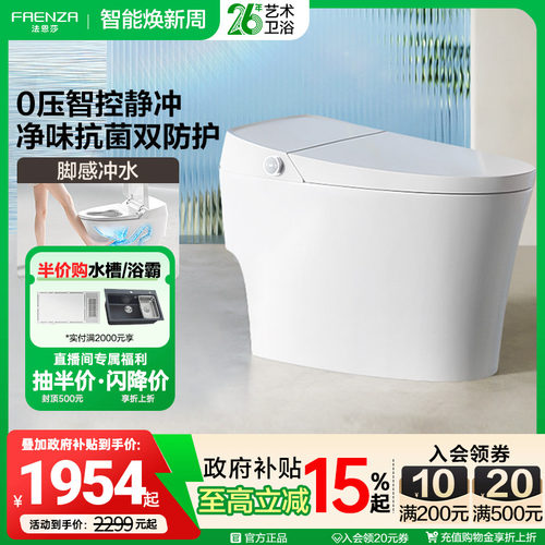 法恩莎无水压限制智能坐便器