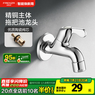 法恩莎卫浴精铜家用拖把池单冷水龙头4分6分通用洗衣机水嘴接头
