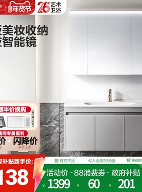 【政府补贴15%】法恩莎智能镜柜一体陶瓷盆浴室柜卫生间洗漱台盆