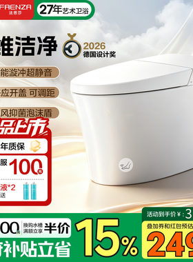 【新品】法恩莎全智能马桶脚感翻盖翻圈泡沫盾全自动轻音坐便器