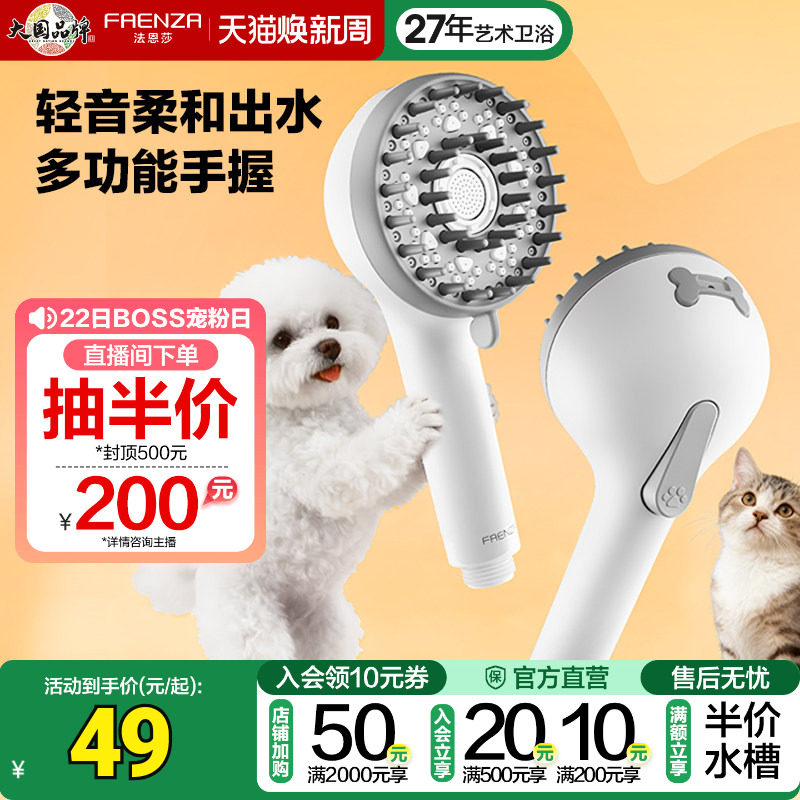 法恩莎宠物花洒喷头小狗猫咪淋浴头梳毛按摩宠物洗浴专用手持花洒