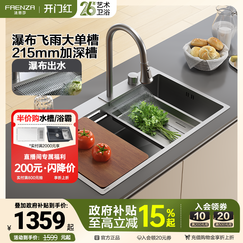 法恩莎飞雨龙头不锈钢水槽