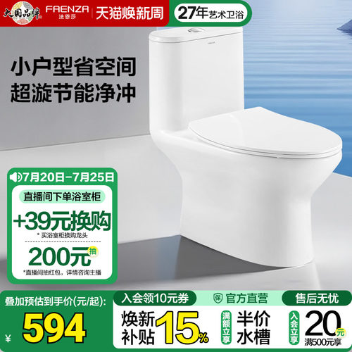 法恩莎抽水马桶虹吸冲水