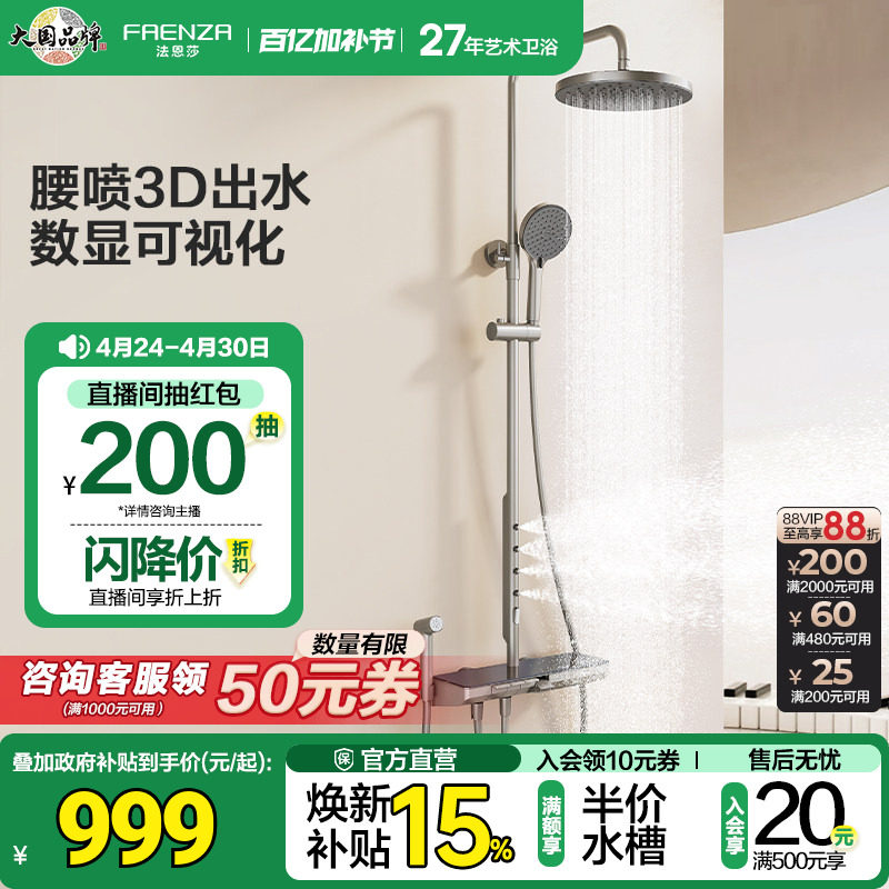 法恩莎卫生间增压沐浴花洒喷头背喷按摩钢琴键数显淋浴花洒套装