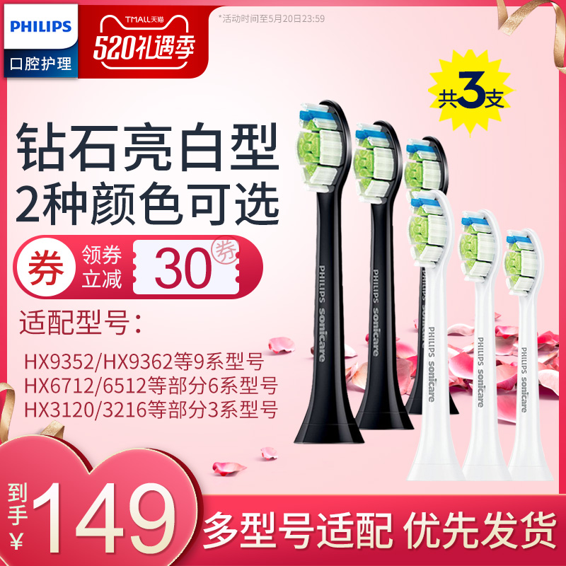 飛利浦電動牙刷頭hx6063鉆石替換頭通用HX6730/6530/9362/9352