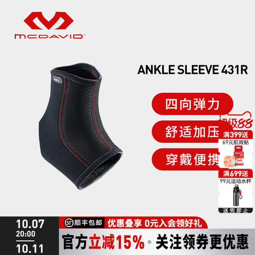 美国迈克达威防崴脚扭伤运动护踝