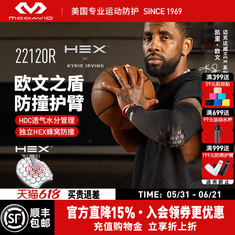 【欧文推荐】McDavid迈克达威篮球运动蜂巢式防撞护臂护肘22120R
