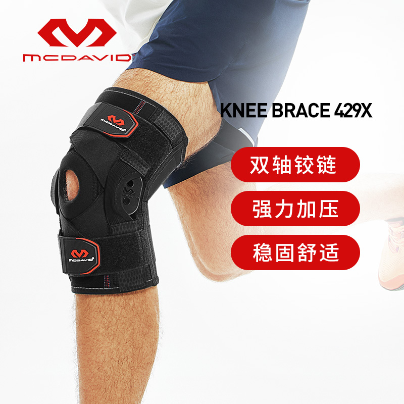 美国迈克达威半月板专业运动护膝