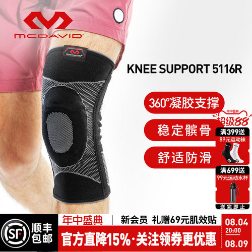 美国迈克达威健身专业运动护膝